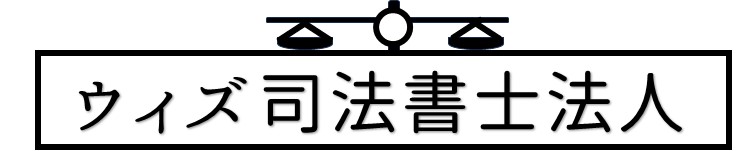 ウィズ司法書士法人